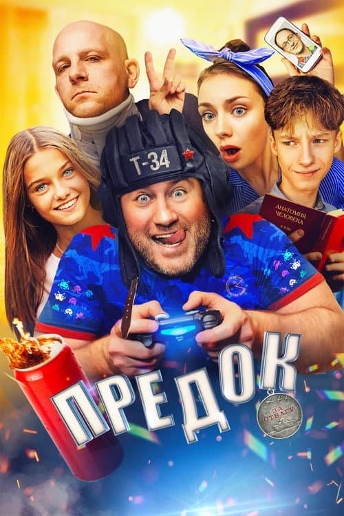 Предок (2020) poster