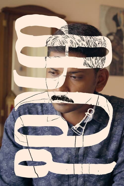 Karu (2024) poster