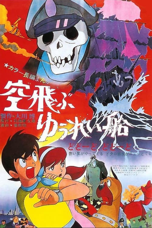 Flying Phantom Ship (1969) poster