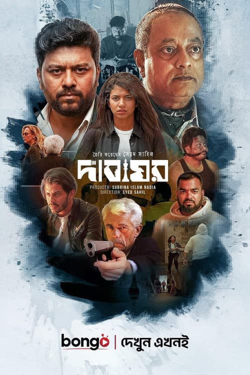 Dabaghor (2025) poster