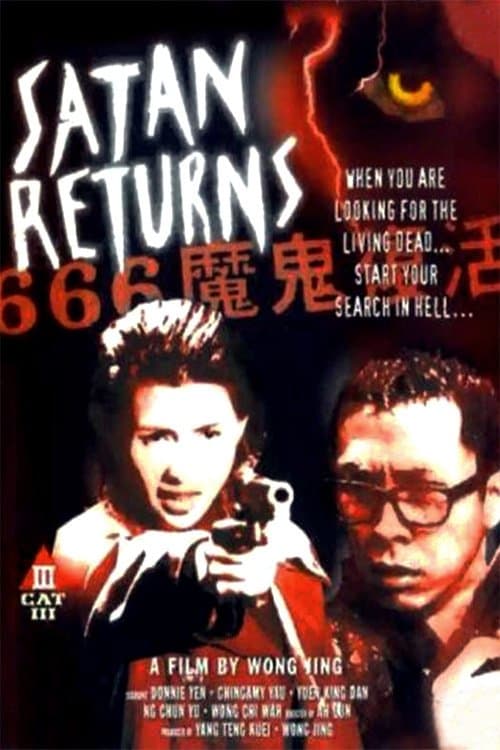 666 Mo Gui Fu Huo (1996) poster