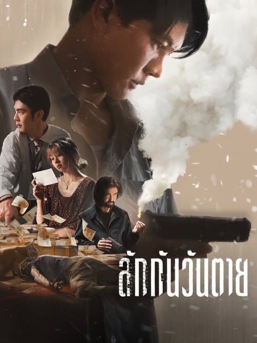 Everybody Loves Me When I'm Dead (2025) poster