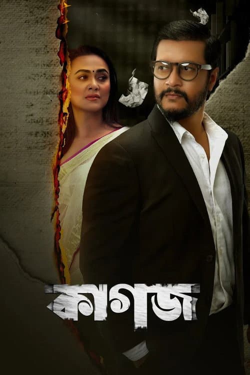 Kagoj (2022) poster
