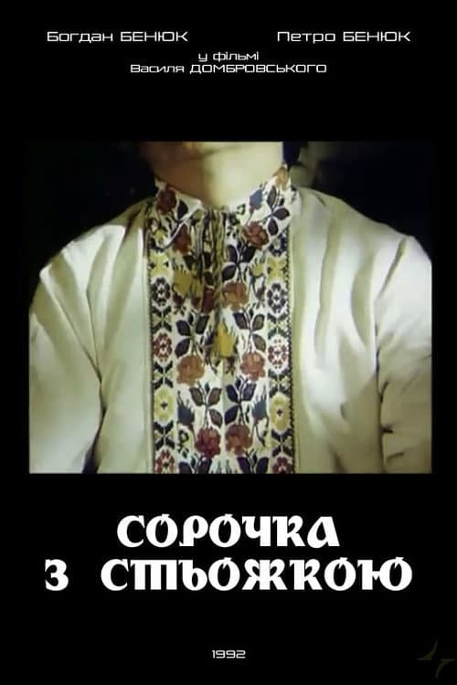 Сорочка зі стьожкою (1992) poster