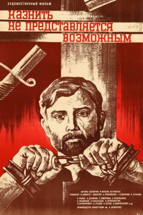 Казнить не представляется возможным (1982) poster