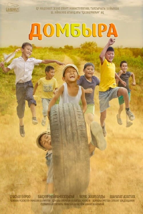 Домбыра (2019) poster