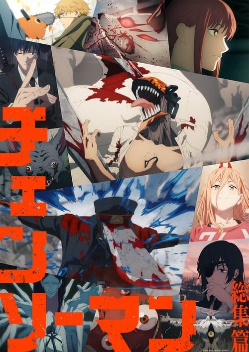 チェンソーマン 総集篇 (2025) poster