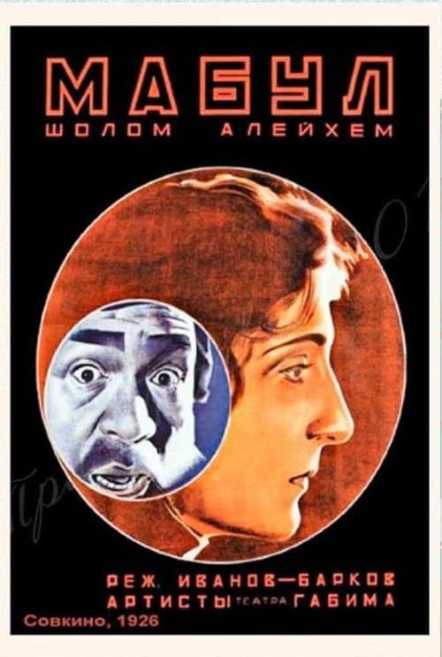 Против воли отцов (1927) poster