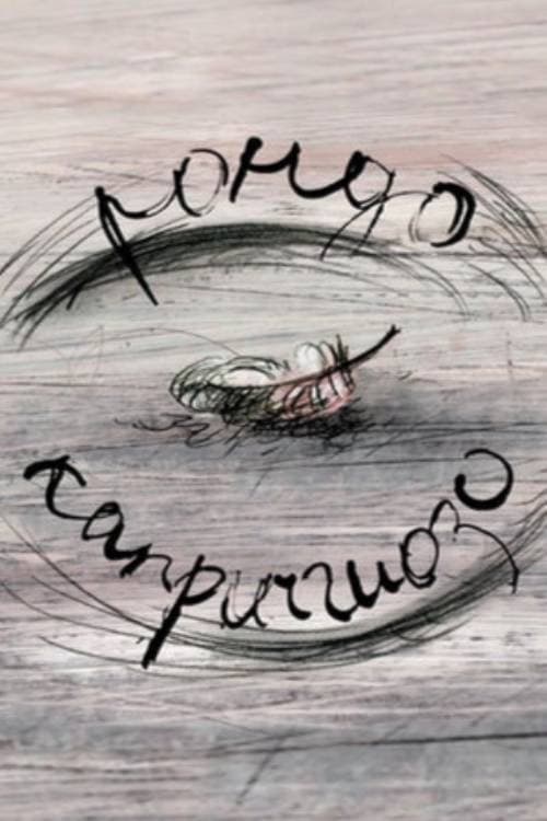 Рондо – каприччиозо (2014) poster
