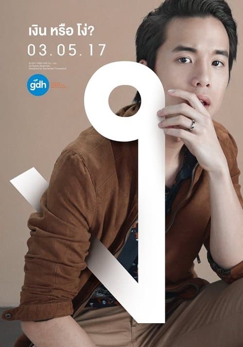Bad Genius (2017) poster