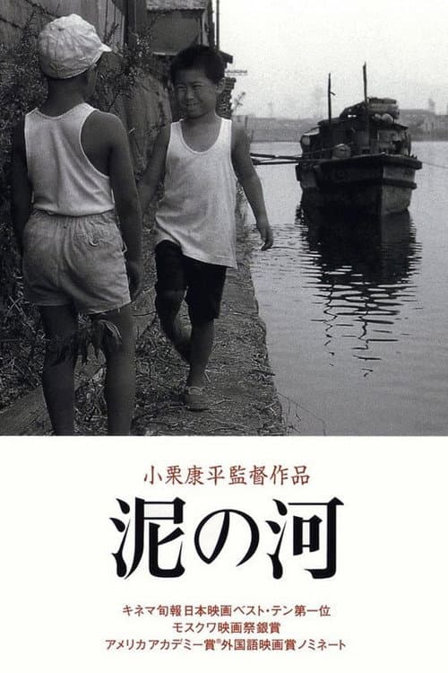Doro no Kawa (1981) poster