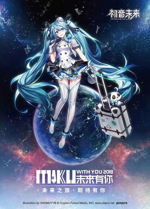 Miku with You 2018 (2018) poster