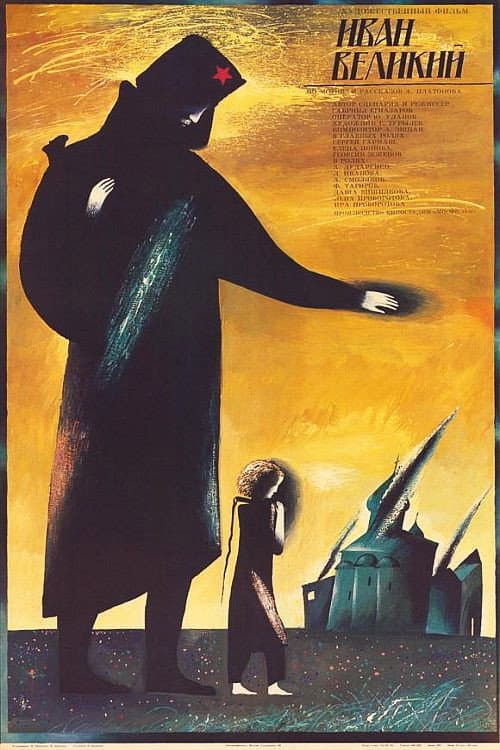 Иван Великий (1987) poster
