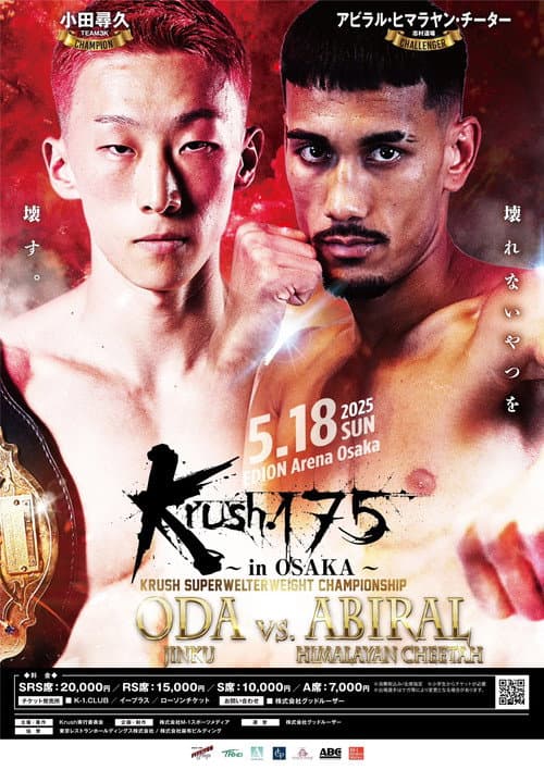 Krush 175 in OSAKA (2025) poster