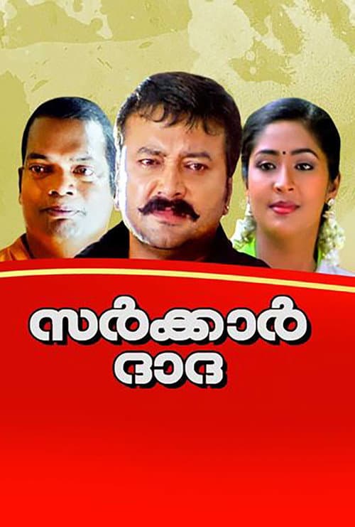 സർക്കർ ദാദ (2005) poster