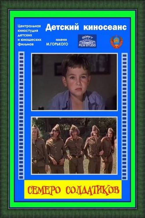 Семеро солдатиков (1983) poster