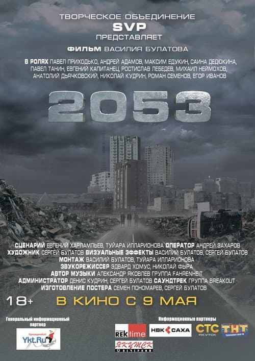 2053 (2013) poster