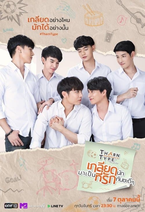 เกลียดนักมาเป็นที่รักกันซะดีๆ (2019) poster