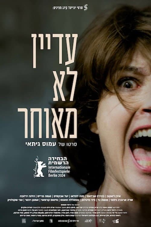 Shikun (2024) poster