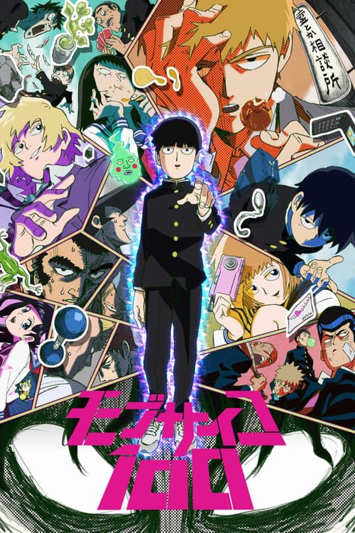 モブサイコ100 (2016) poster