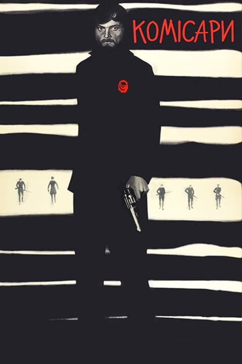 Комісари (1971) poster