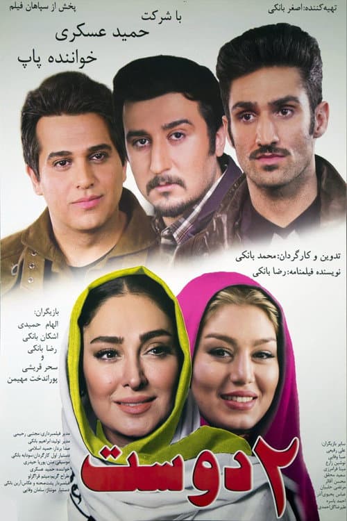 Dou Doost (2015) poster