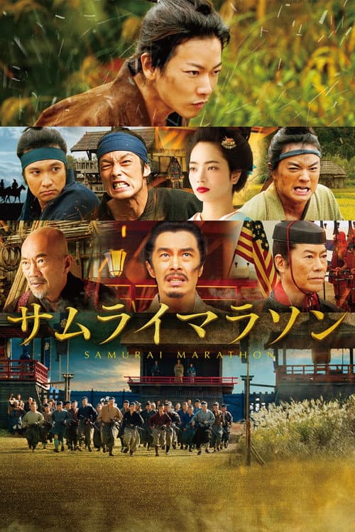 Samurai marason (2019) poster