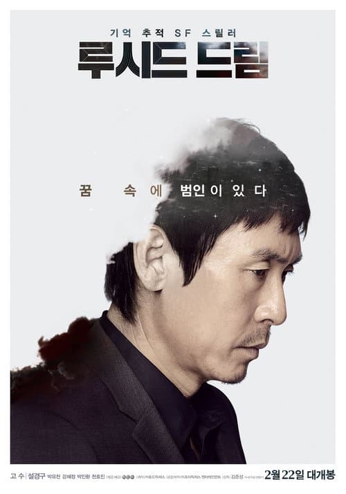 Loosideu Deurim (2017) poster