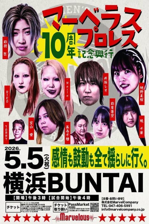 Marvelous10周年記念大会 (2026) poster