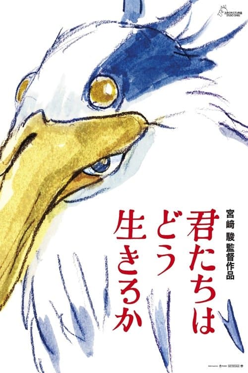 The Boy and the Heron (2023) poster