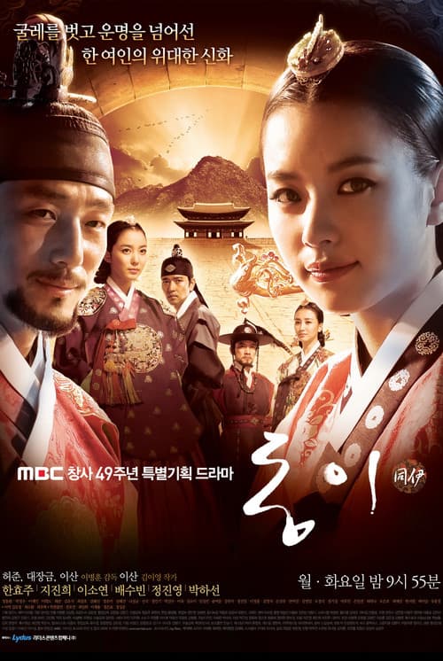 동이 (2010) poster