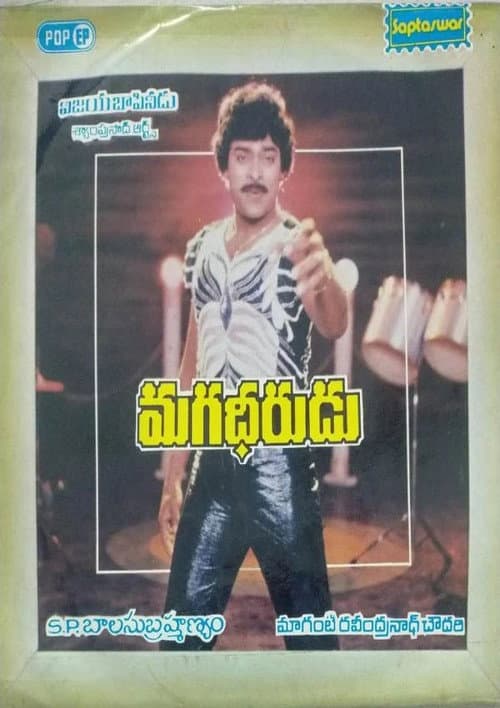 Magadheerudu (1986) poster
