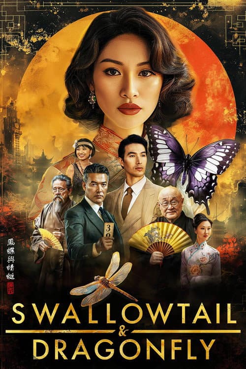 Swallowtail & Dragonfly (2024) poster