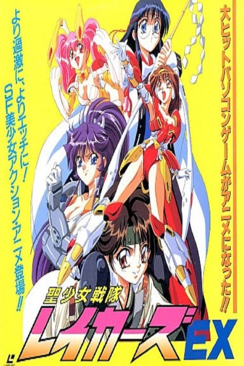 Battle Team Lakers EX (1996) poster