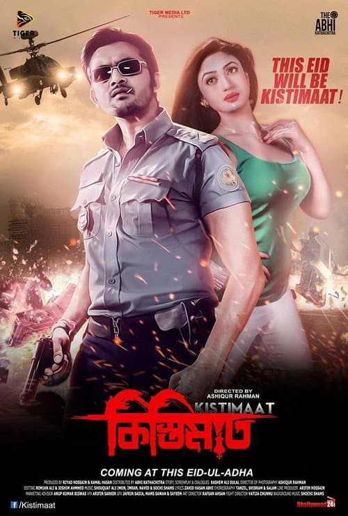 Kistimaat (2014) poster