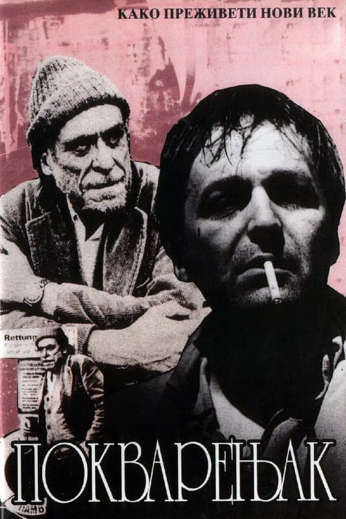 Pokvarenjak (1994) poster