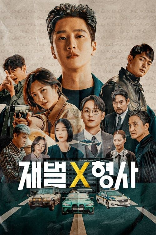 재벌X형사 (2024) poster