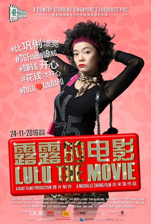 Lulu the Movie (2016) poster