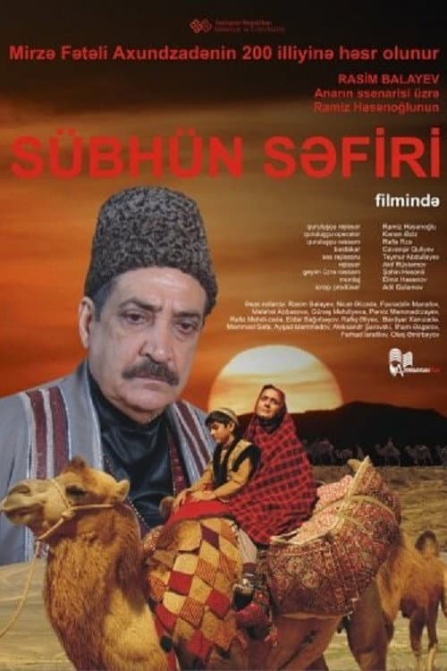 Sübhün səfiri (2012) poster