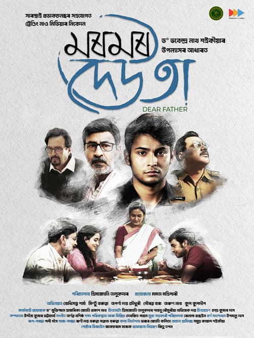 Moromor Deuta (2026) poster
