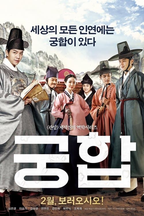 Gung-hab (2018) poster