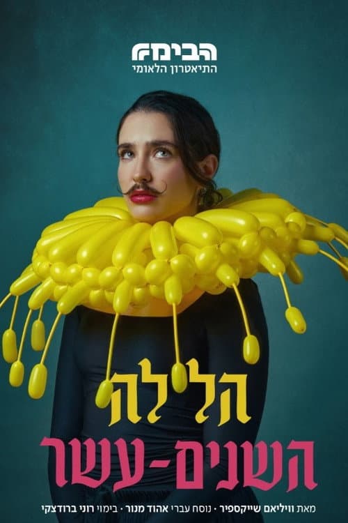 Twelfth Night: Habima (2026) poster