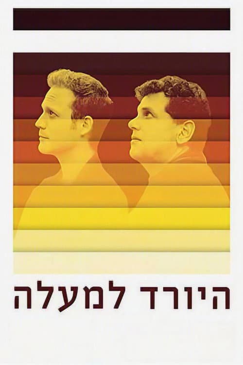 היורד למעלה (2015) poster