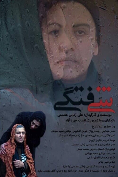 Shiftegi (2014) poster