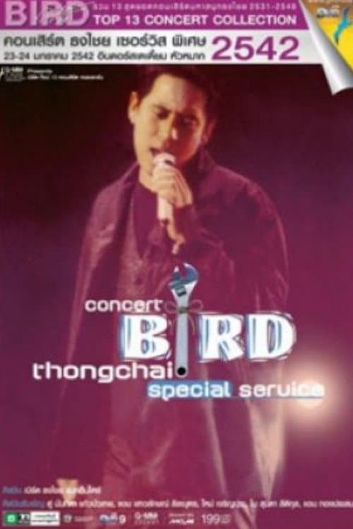 เบิร์ด ธงไชย คอนเสิร์ต #8/2542 ธงไชย เซอร์วิส พิเศษ (1999) poster