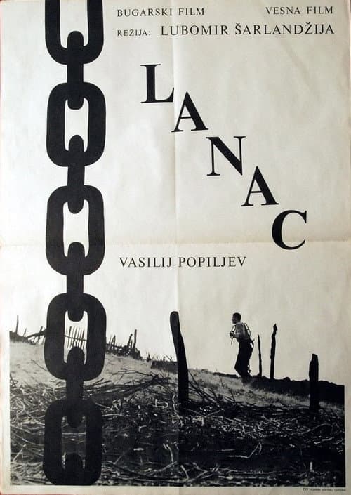 Веригата (1964) poster
