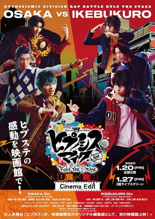 『ヒプノシスマイク -Division Rap Battle-』Rule the Stage《どついたれ本舗 VS BusterBros!!!》 (2023) poster