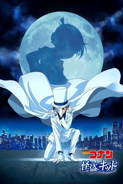 TVシリーズ特別編集版『名探偵コナン vs. 怪盗キッド』 (2024) poster