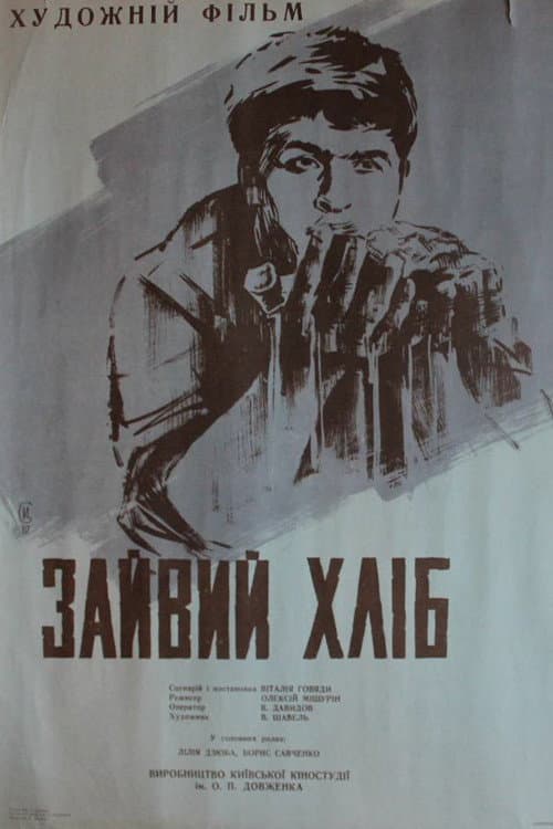 Зайвий хліб (1967) poster