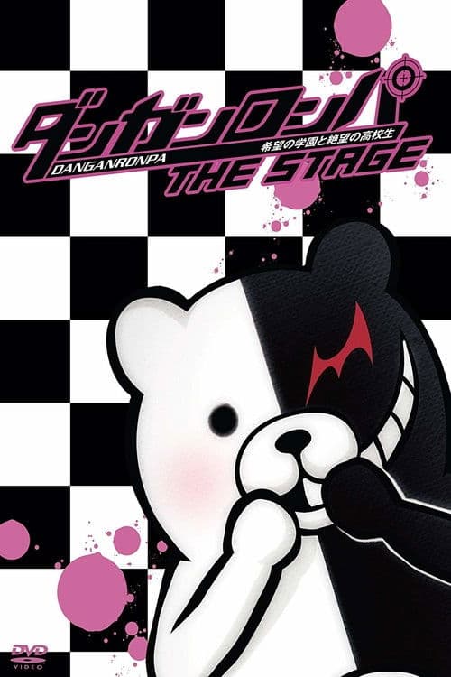 ダンガンロンパ THE STAGE ~希望の学園と絶望の高校生~ (2014) poster